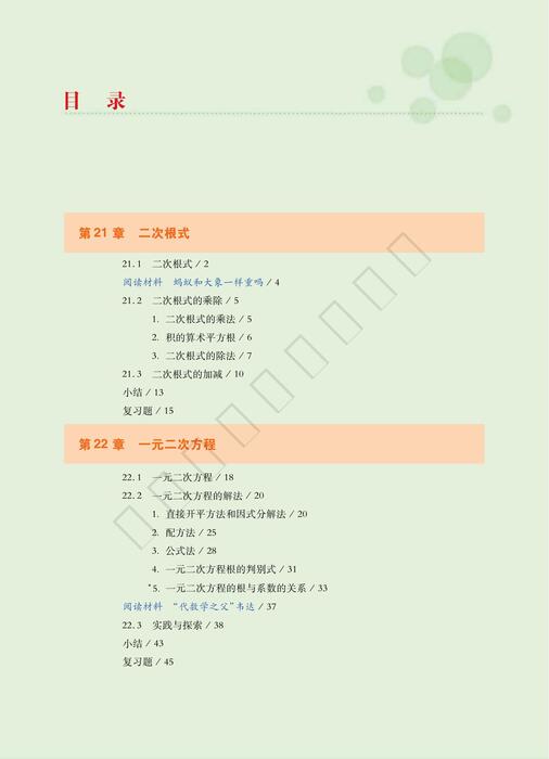 华师大版初中数学九年级上册