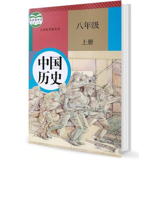 人教版八年级上册历史电子课本 人教版八年级上册历史电子课本