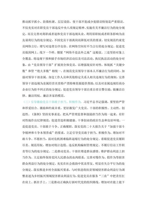 党课辅导报告