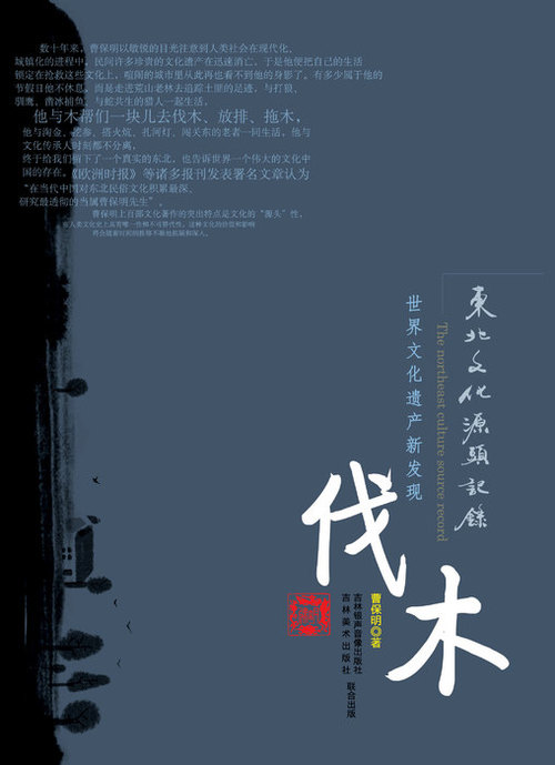 伐木 伐木
