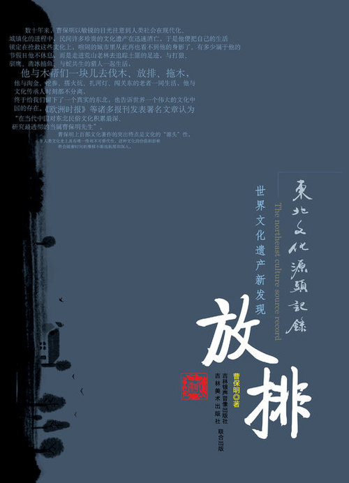 放排 放排