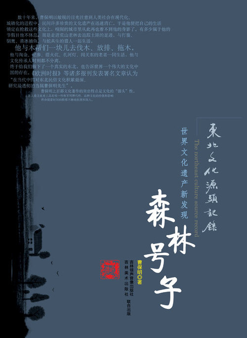 森林号子