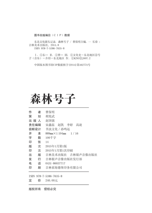 18 森林号子（小）