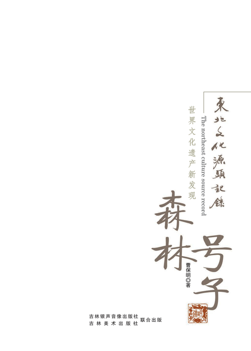 18 森林号子（小）