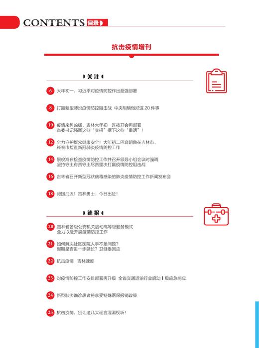 警戒线2020小