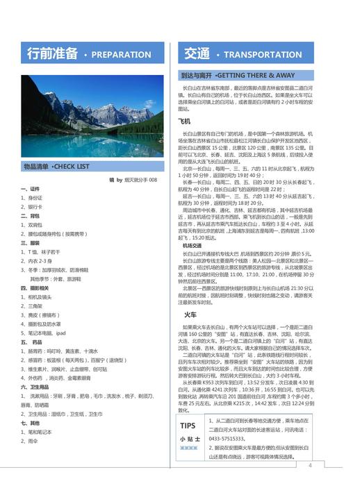 我是驴友-长白山旅游攻略