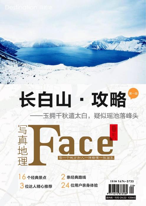我是驴友-长白山旅游攻略 我是驴友-长白山旅游攻略