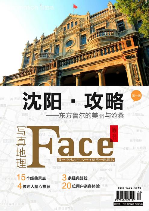 我是驴友-沈阳旅游攻略 我是驴友-沈阳旅游攻略
