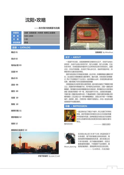 我是驴友-沈阳旅游攻略