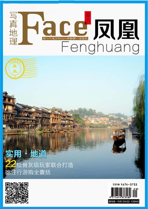 我是驴友-凤凰 我是驴友-凤凰