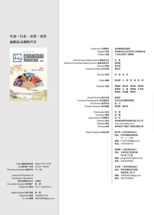 长白山周刊2021-08期（电子版用）