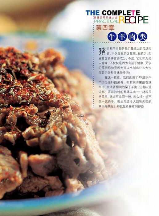 陈力漫-家庭实用菜谱大全-牛羊肉类