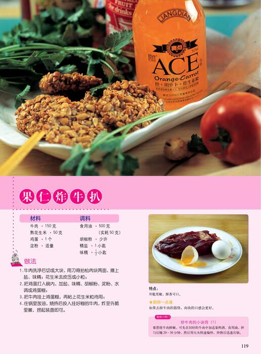 陈力漫-家庭实用菜谱大全-牛羊肉类