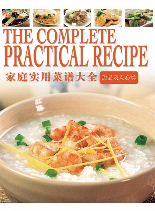 陈力漫-家庭实用菜谱大全-甜品及点心类 陈力漫-家庭实用菜谱大全-甜品及点心类