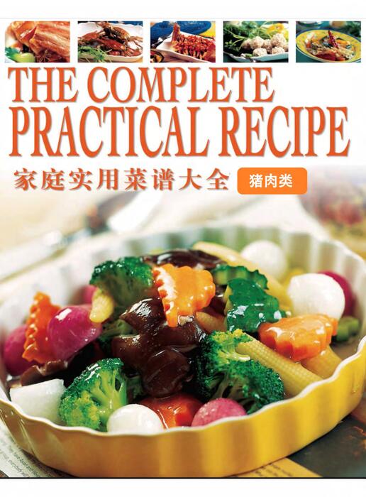 陈力漫-家庭实用菜谱大全-猪肉类 陈力漫-家庭实用菜谱大全-猪肉类