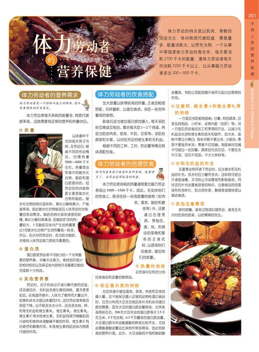 页面提取自－陈力漫-家庭健康营养全书-不同人员的营养保健