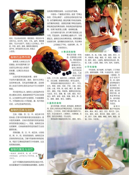页面提取自－陈力漫-家庭健康营养全书-疾病与营养