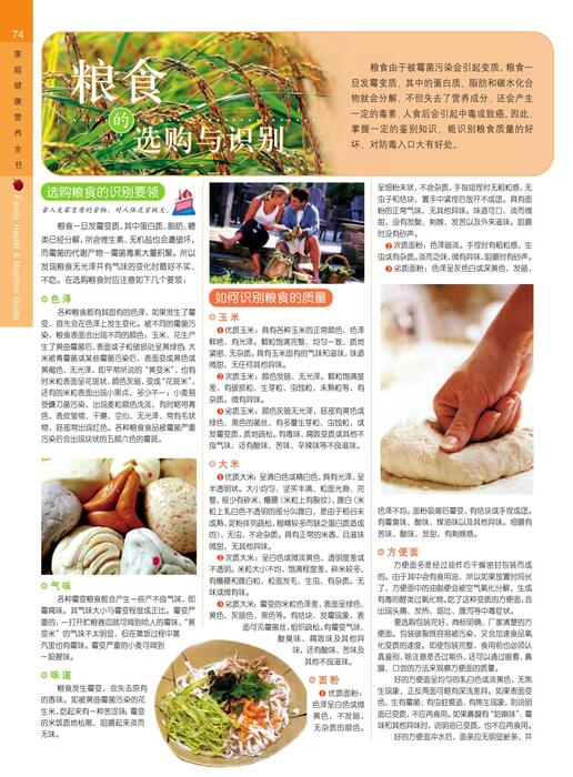 页面提取自－陈力漫-家庭健康营养全书-食品的选购与识别