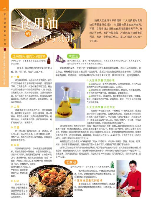页面提取自－陈力漫-家庭健康营养全书-食品的选购与识别