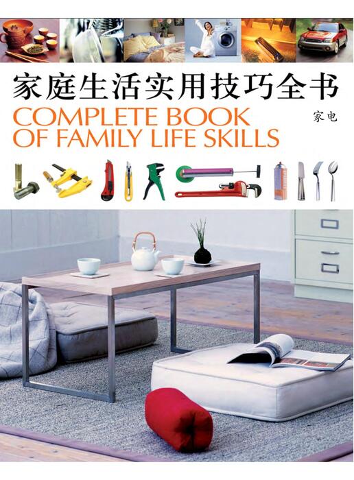 页面提取自-陈力漫-家庭生活实用技巧全书上-家电 页面提取自-陈力漫-家庭生活实用技巧全书上-家电