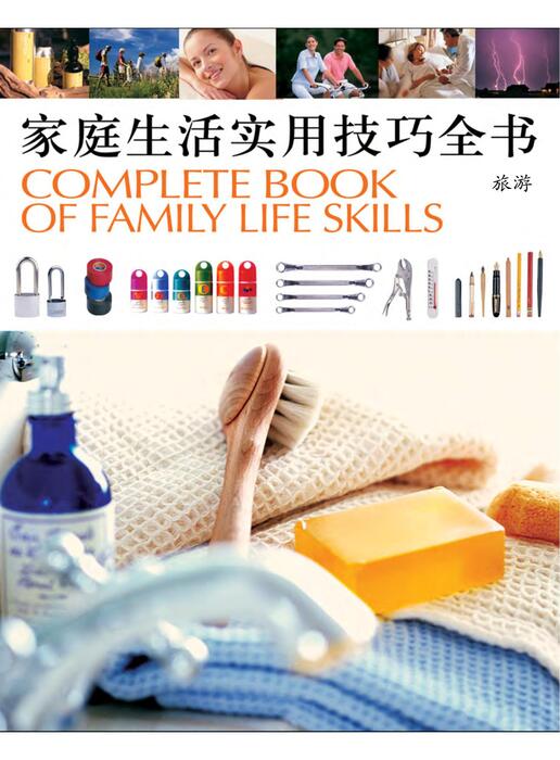 页面提取自-陈力漫-家庭生活实用技巧全书下-旅游 页面提取自-陈力漫-家庭生活实用技巧全书下-旅游