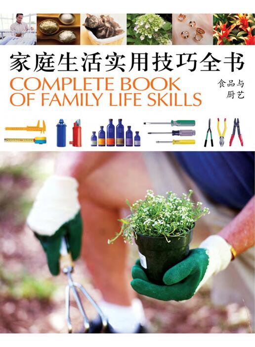 页面提取自-陈力漫-家庭生活实用技巧全书中-食品与厨艺 页面提取自-陈力漫-家庭生活实用技巧全书中-食品与厨艺
