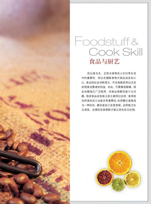 页面提取自－陈力漫-家庭生活实用技巧全书中-食品与厨艺