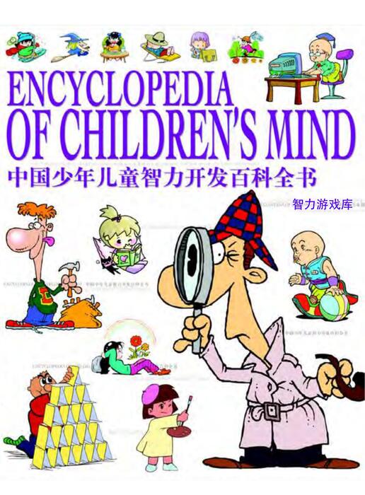 中国少年智力百科全书中 中国少年智力百科全书中