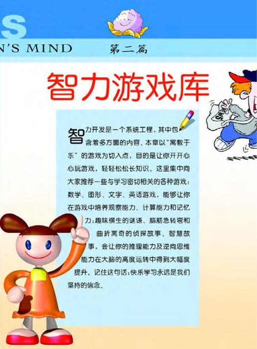 中国少年智力百科全书中