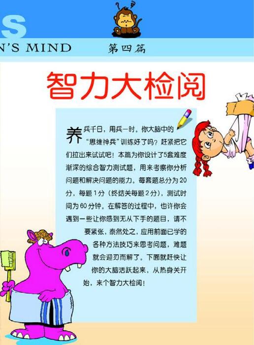 中国少年智力百科全