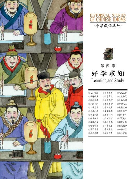 好学求知