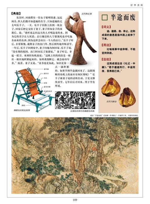 好学求知