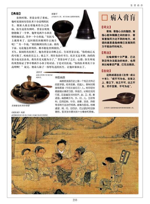 生活启示