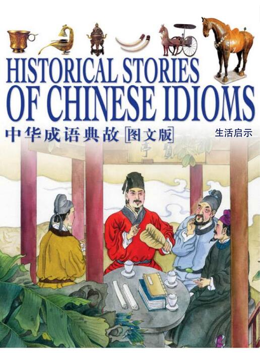 生活启示