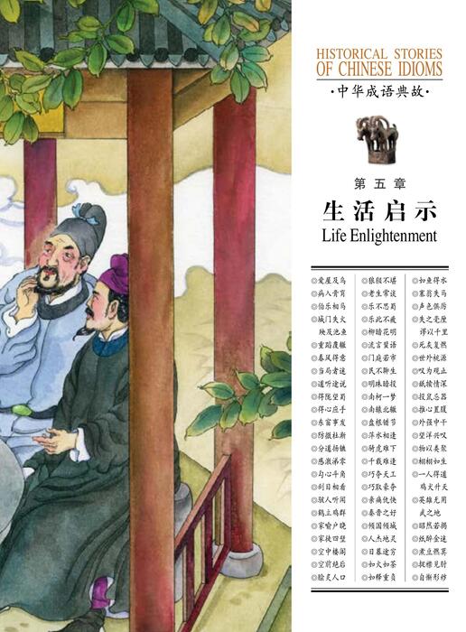 生活启示