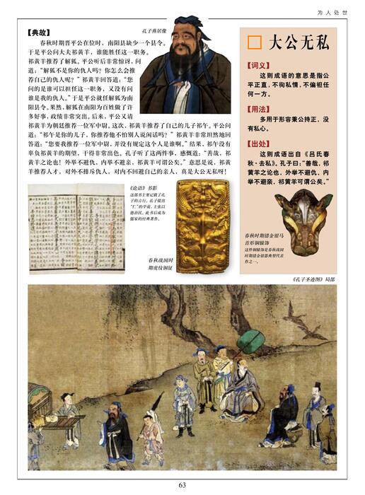 为人处事