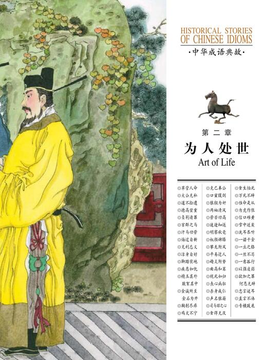 为人处事