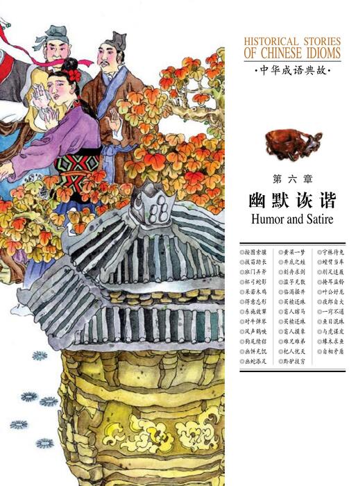 幽默诙谐