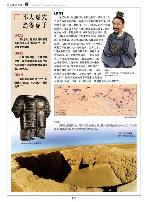 智慧谋略