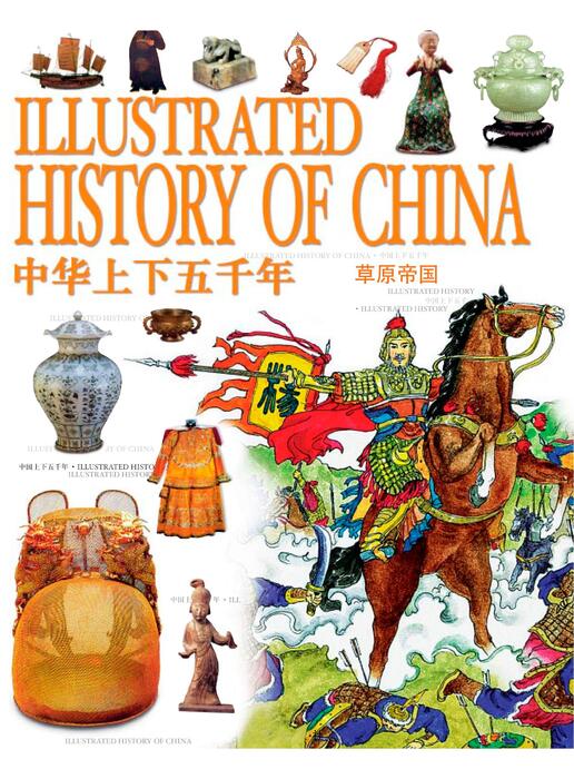 草原帝国 草原帝国