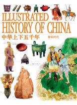 中华上下五千年-青铜时代