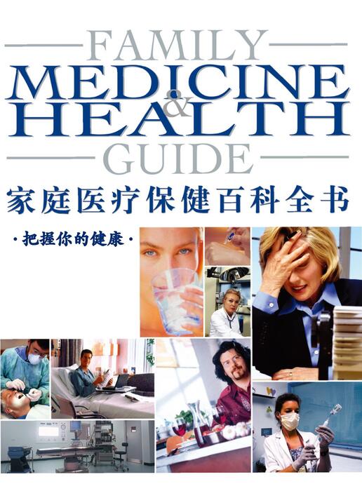 把握你的健康 把握你的健康