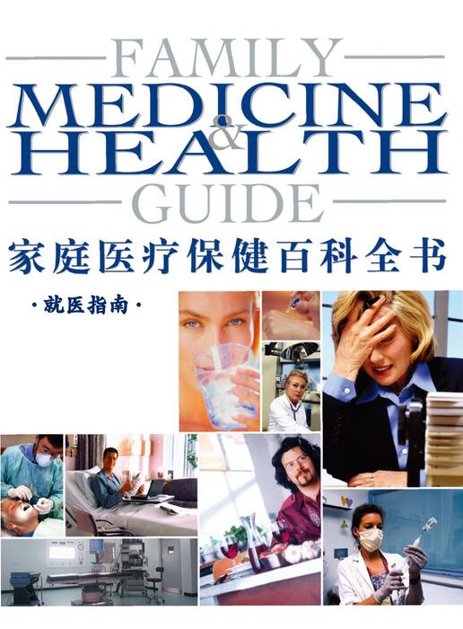 就医指南 就医指南
