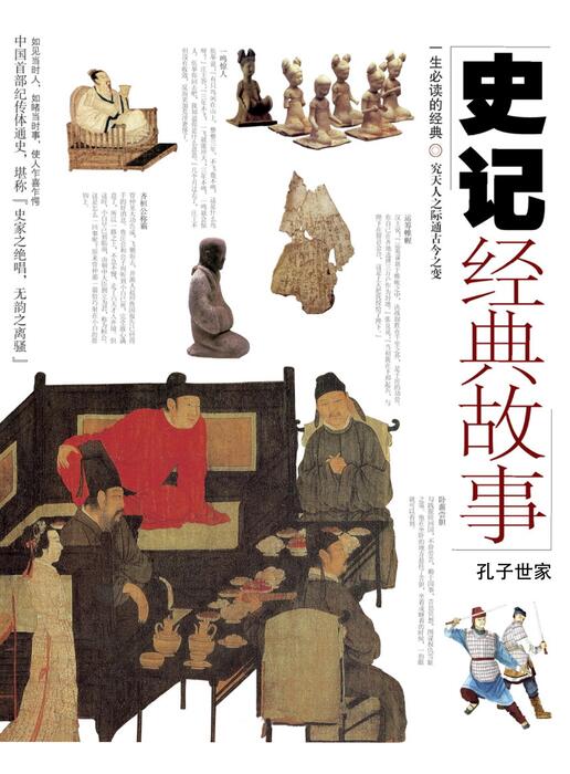 孔子世家 孔子世家
