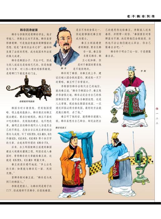 老子韩非列传
