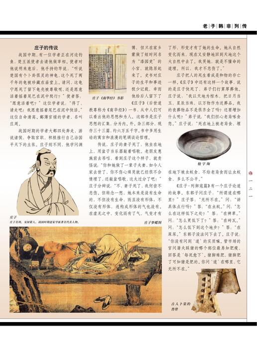 老子韩非列传