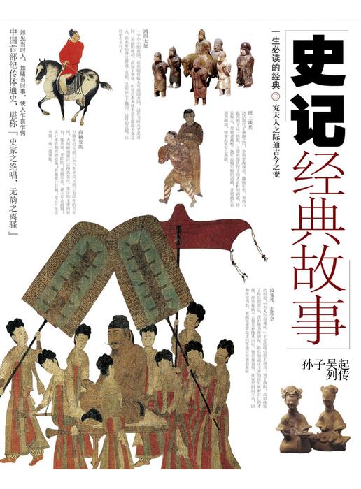 孙子吴起列传 孙子吴起列传