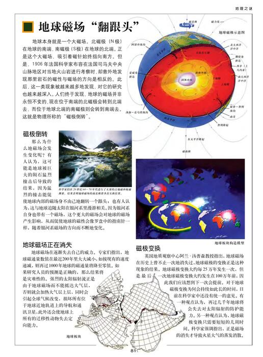 陈力漫-奥秘世界百科全书-地理之谜