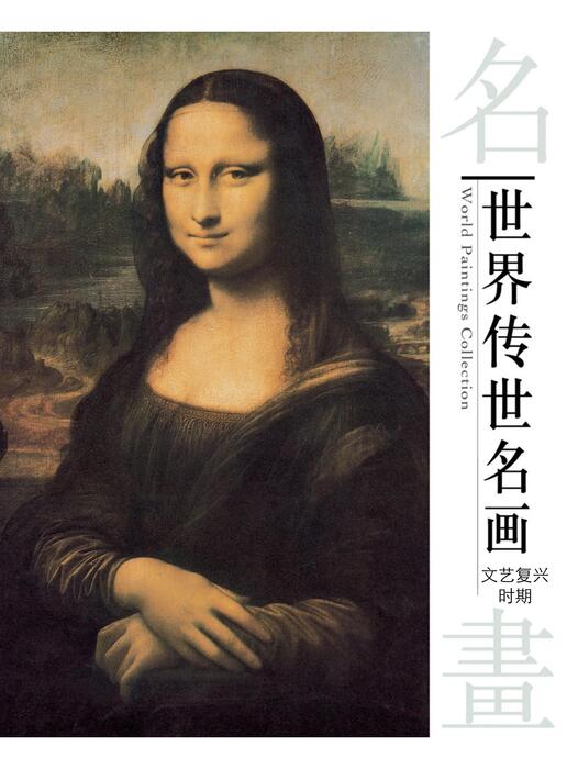 文艺复兴时期