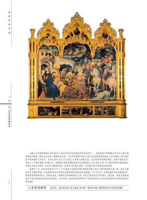 文艺复兴时期